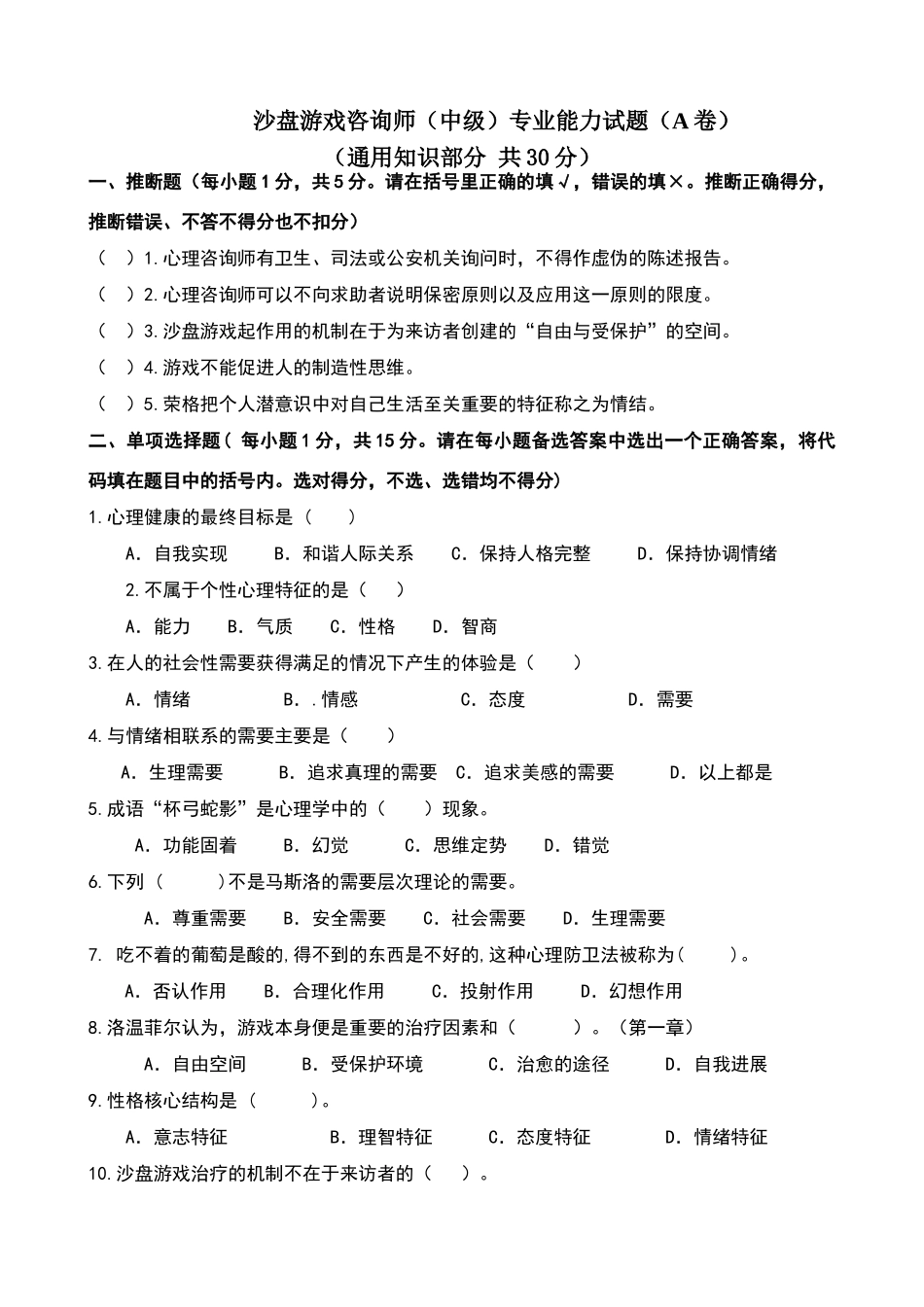 沙盘游戏中级试卷_第1页