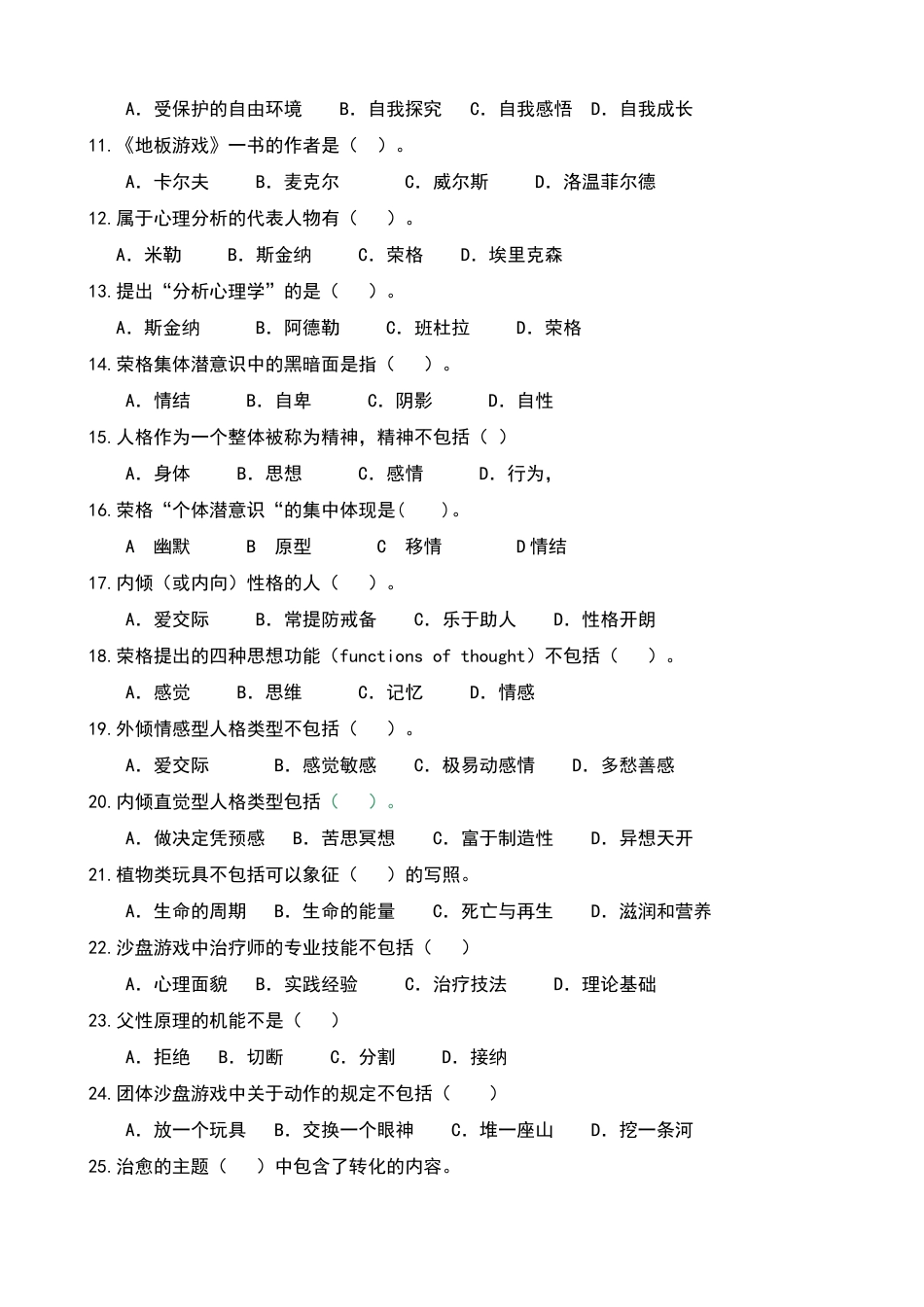 沙盘游戏中级试卷_第2页