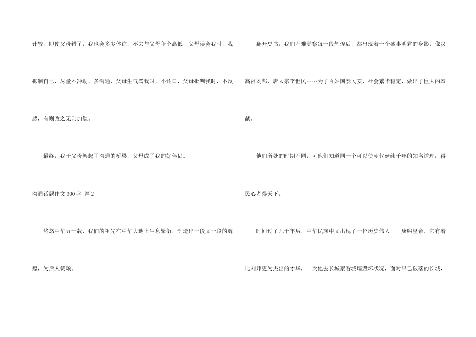 沟通话题300字锦集6篇_第2页