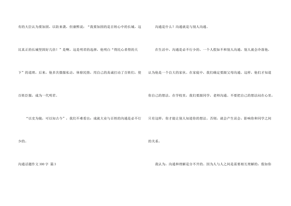 沟通话题300字锦集6篇_第3页