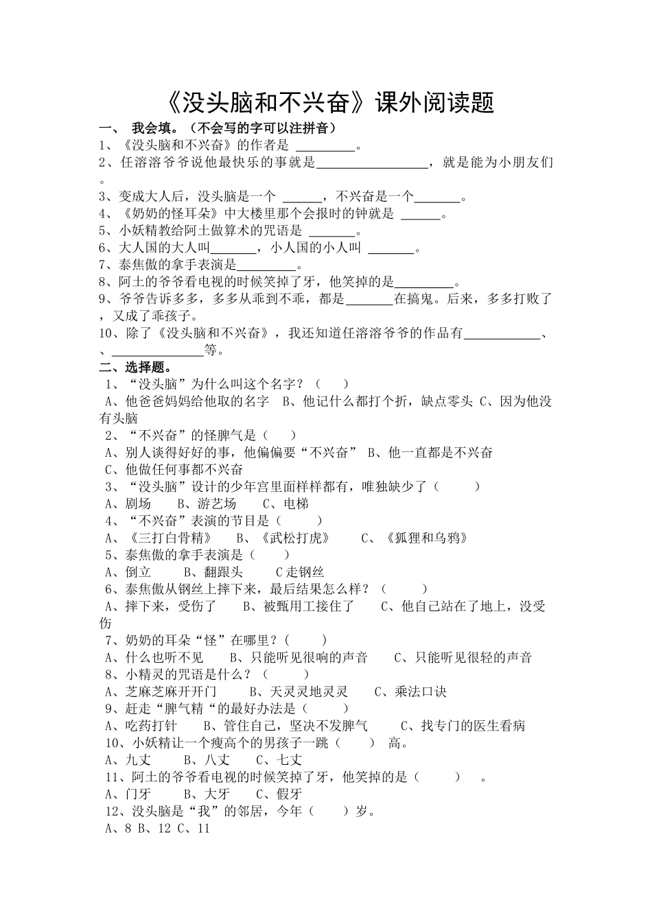 没头脑和不高兴阅读题_第1页