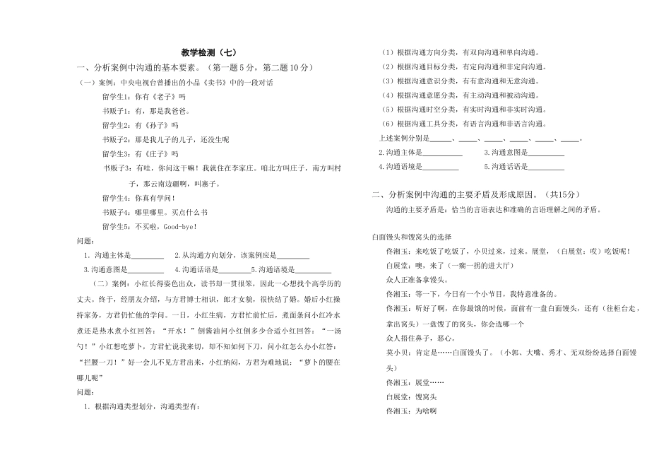 沟通技巧试卷7_第1页