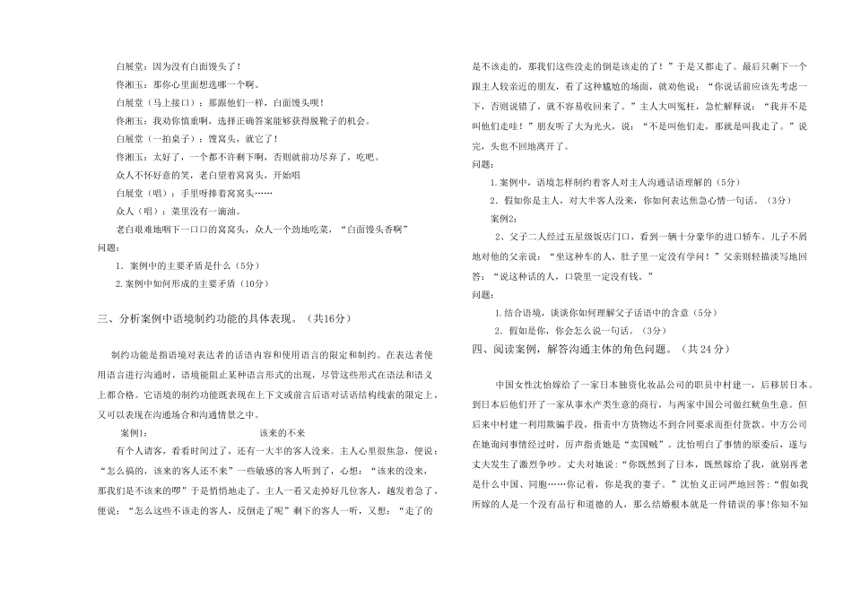 沟通技巧试卷7_第2页