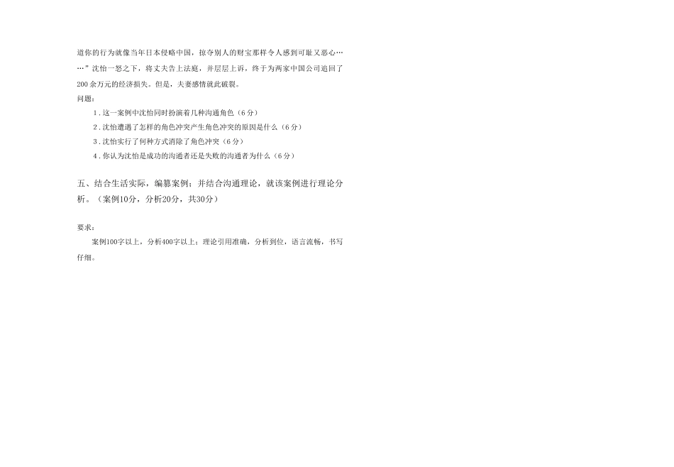 沟通技巧试卷7_第3页