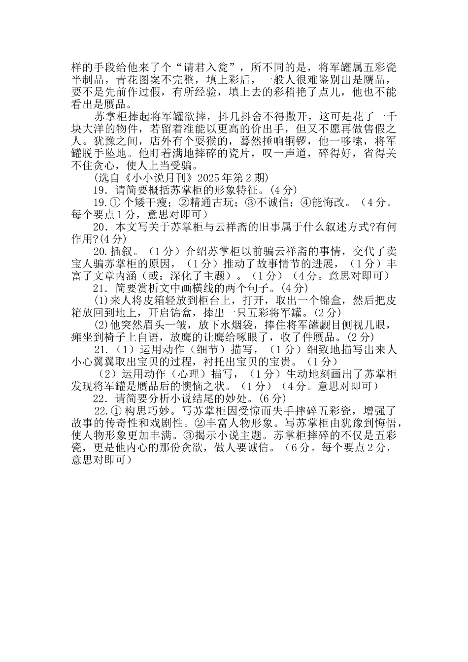 沙舟五彩瓷阅读答案_第2页