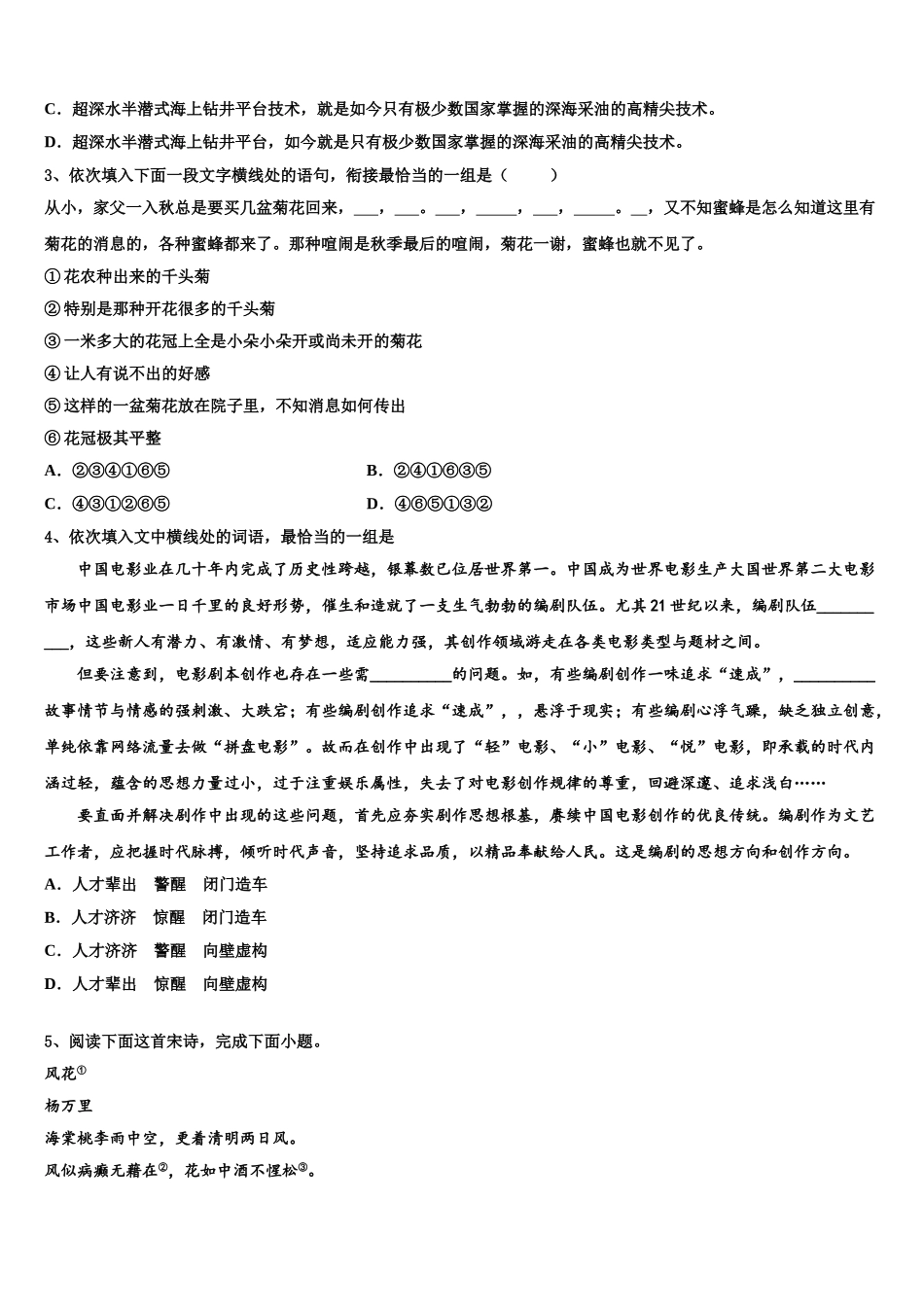 沧州市重点中学高考语文押题试卷含解析_第2页