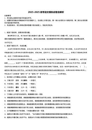 沧州市重点中学高考语文押题试卷含解析