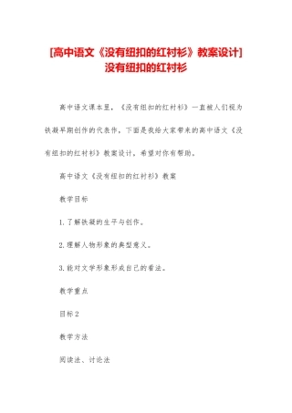 没有纽扣的红衬衫