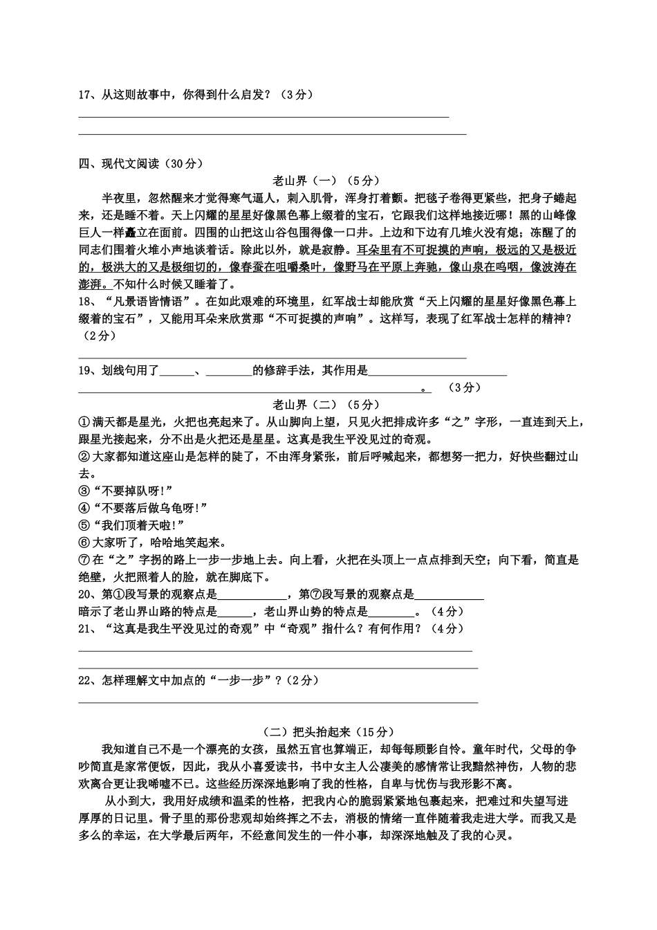 沪教版七年级上学期语文卷_第2页