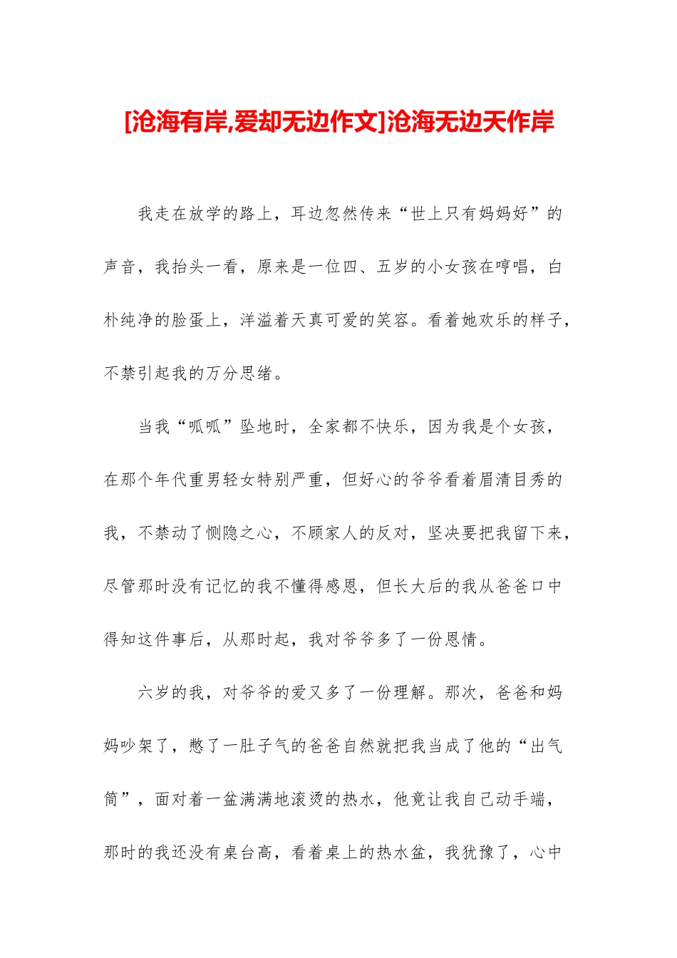 沧海无边天作岸_第1页