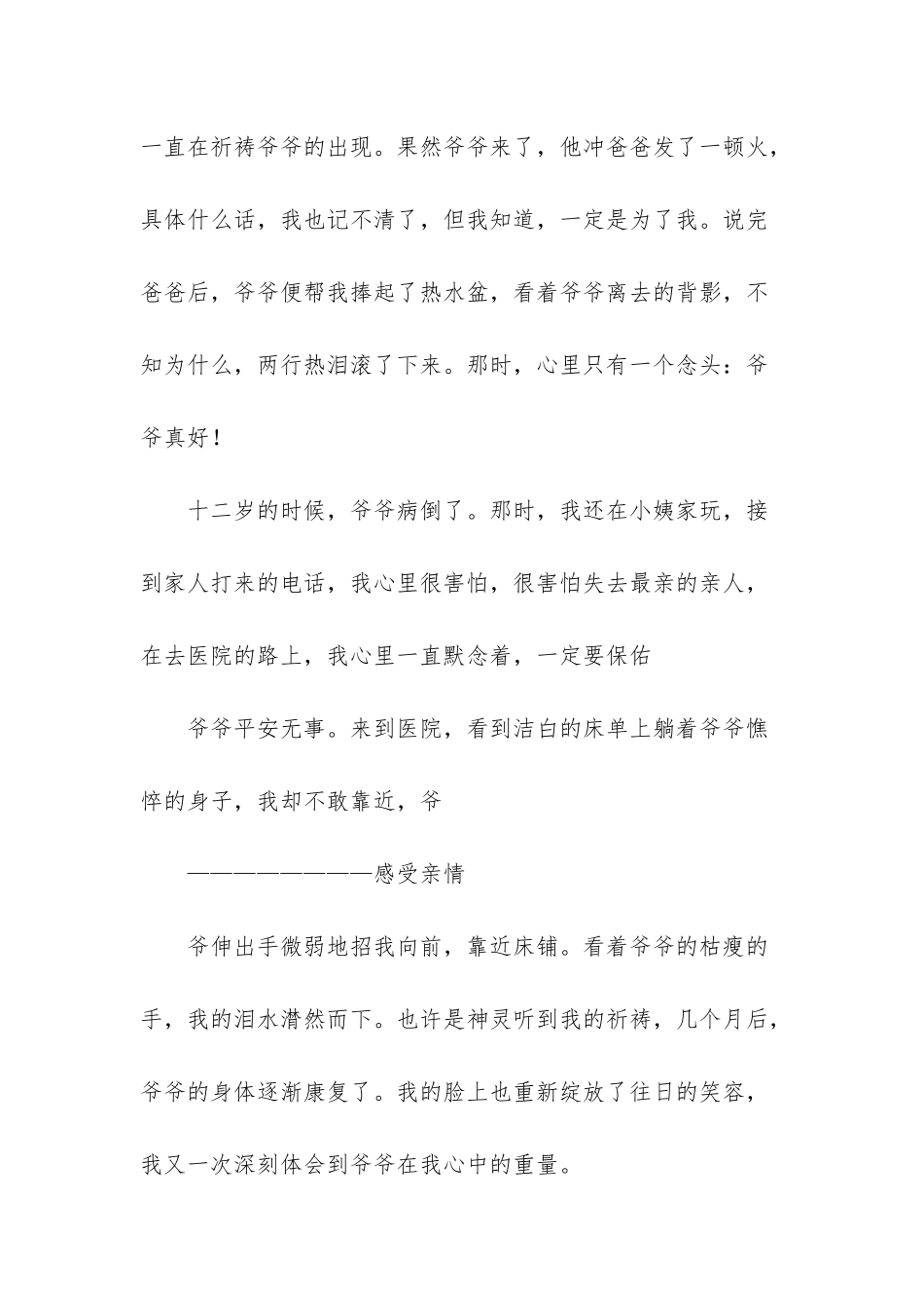 沧海无边天作岸_第2页