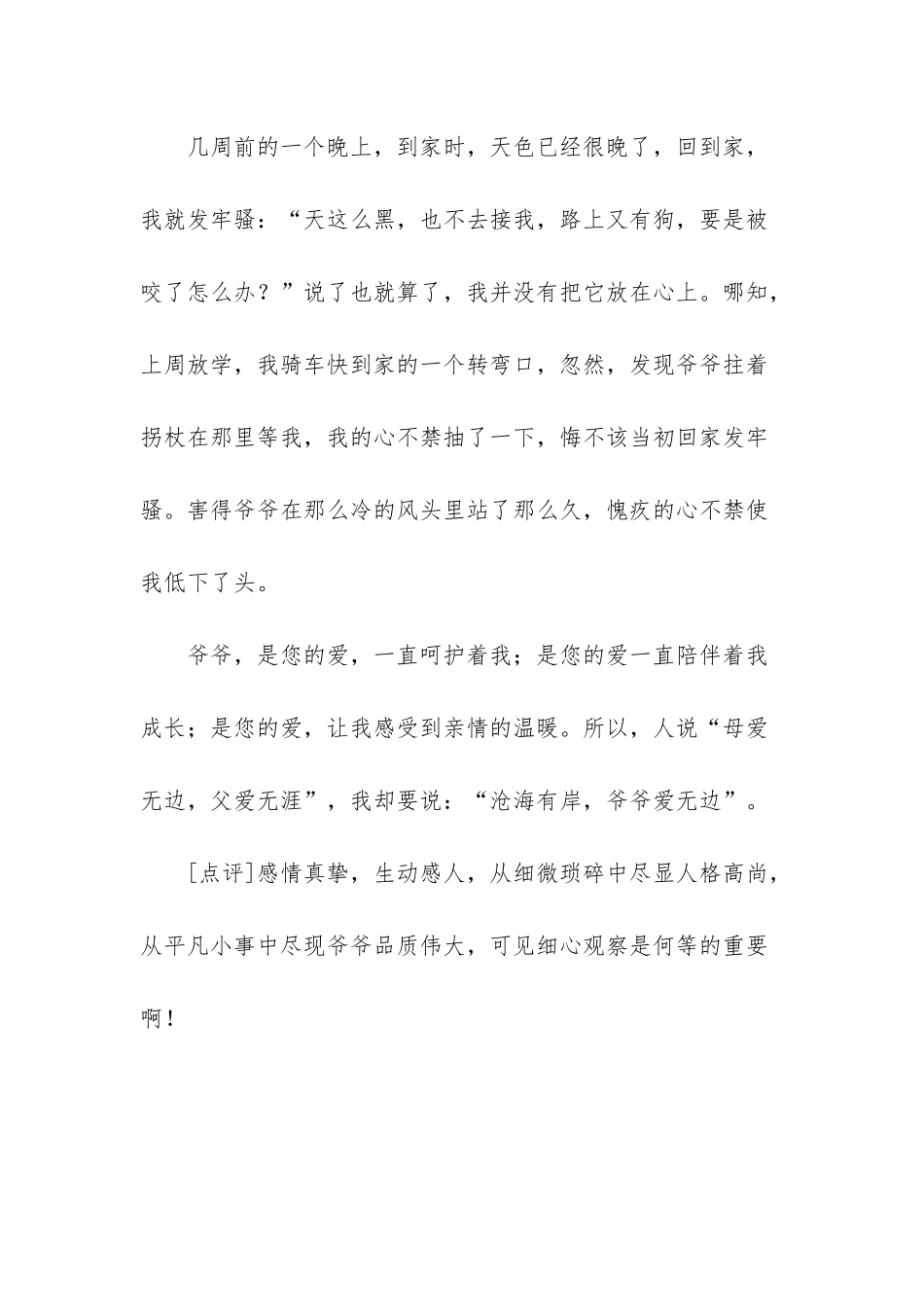 沧海无边天作岸_第3页