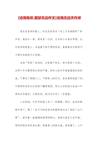 沧海无边天作岸