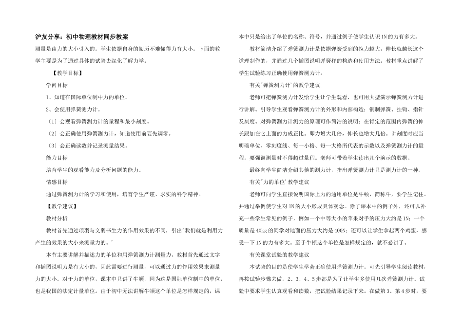 沪友分享：初中物理教材同步教案_第1页