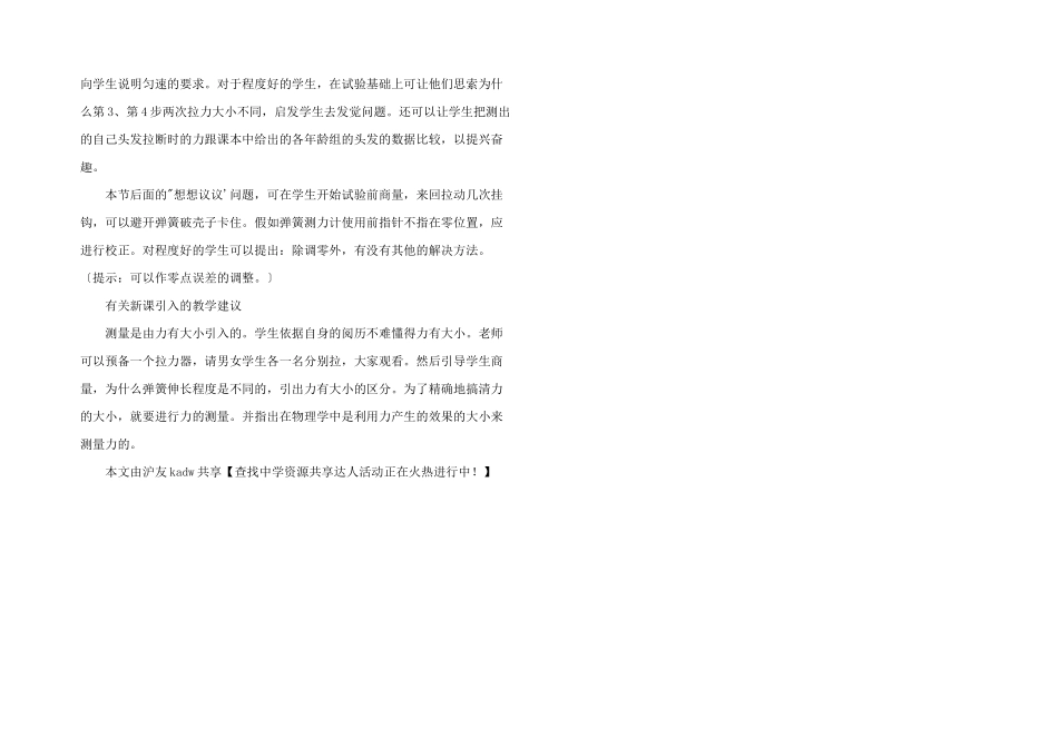 沪友分享：初中物理教材同步教案_第2页