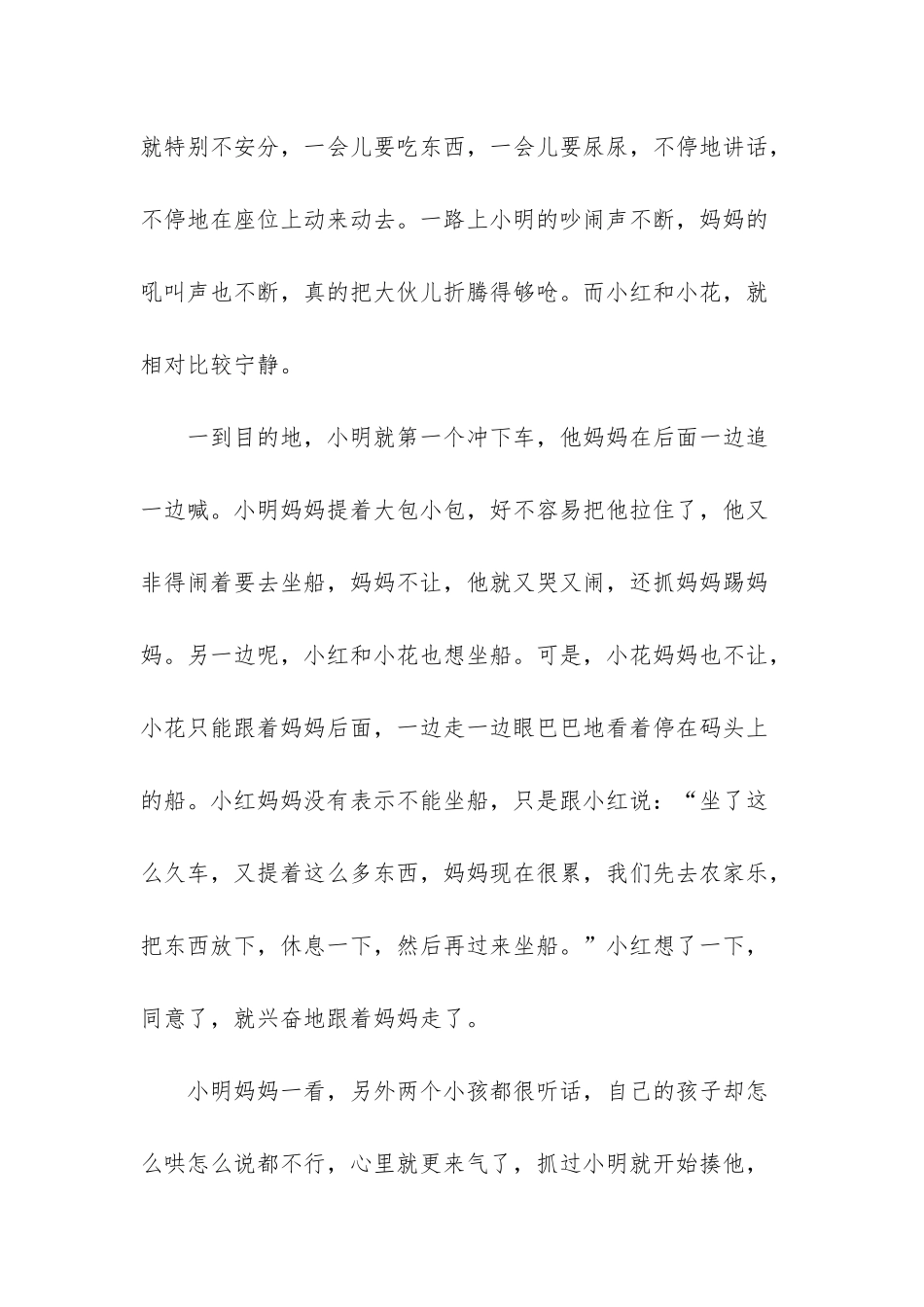 没本事的男人三种_第2页