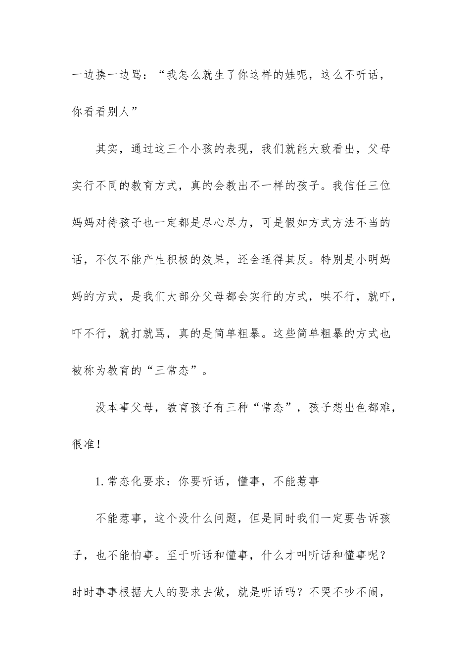 没本事的男人三种_第3页