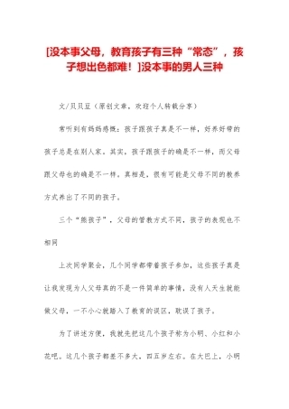 没本事的男人三种