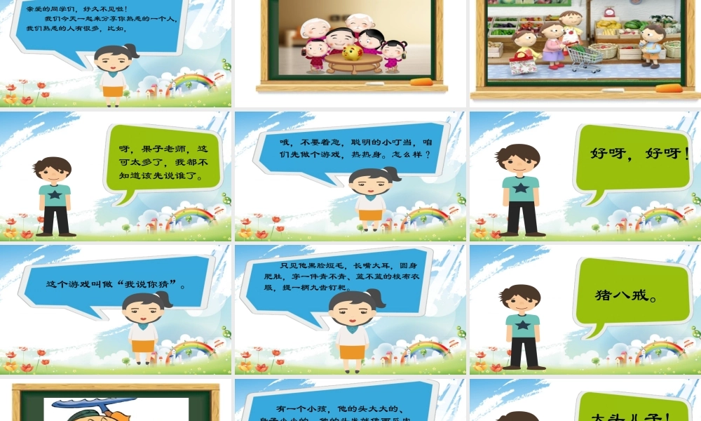 小学生作文重点题目讲解（33讲）——熟悉的一个人 课件