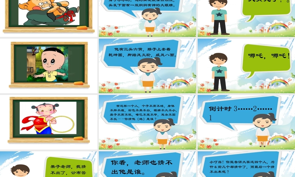 小学生作文重点题目讲解（33讲）——熟悉的一个人 课件