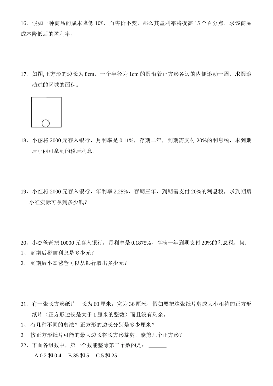 沪六年级上易错题_第2页