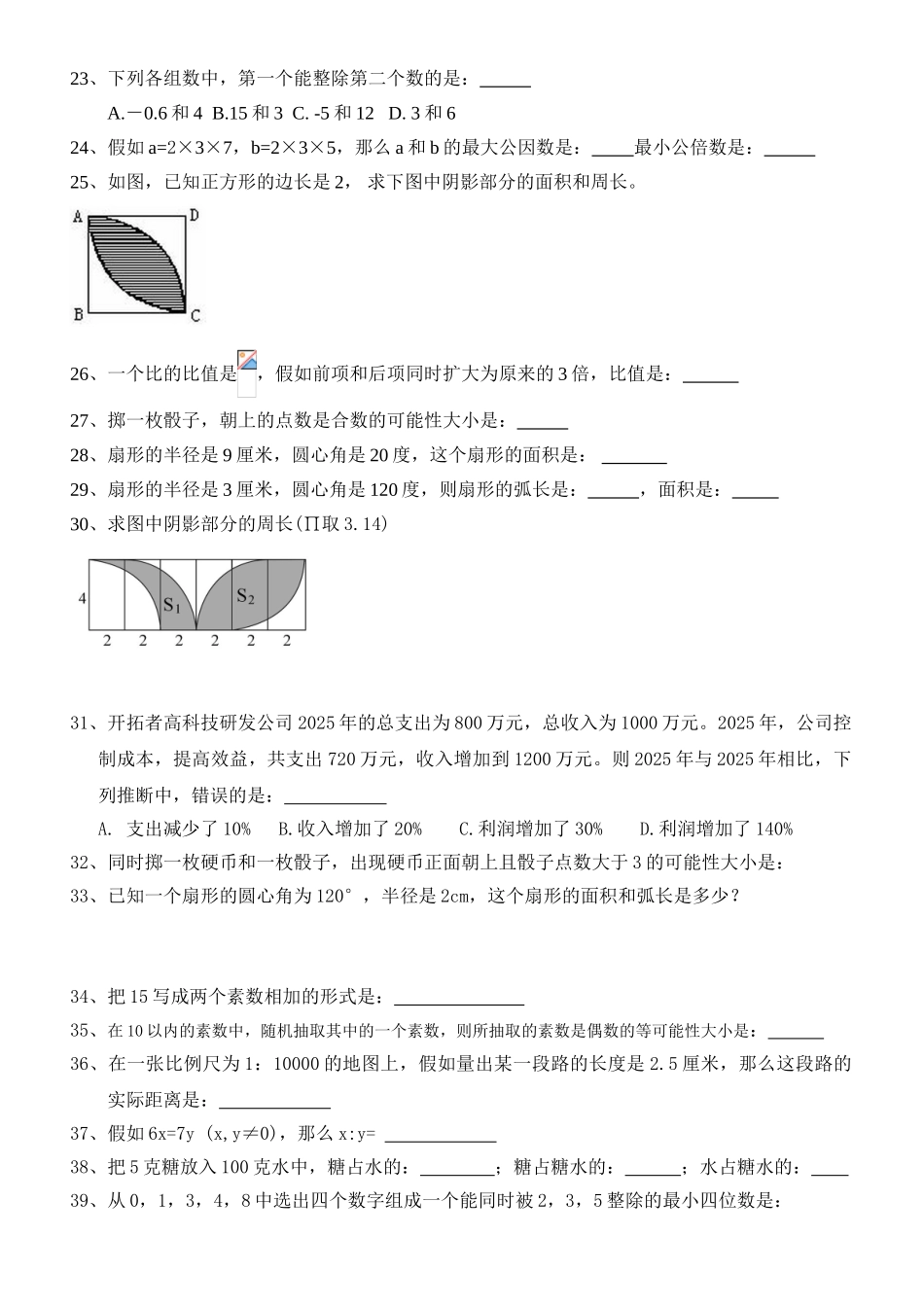 沪六年级上易错题_第3页