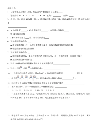 沪六年级上易错题