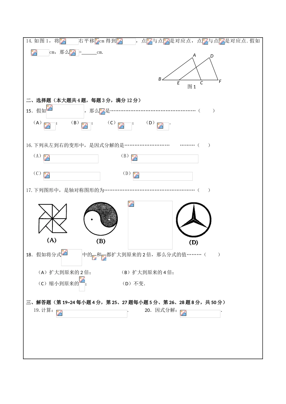 沪教版七年级数学20252025第一学期期末测试卷_第2页