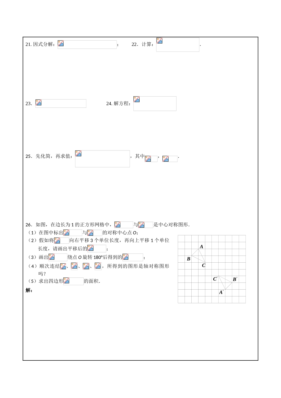 沪教版七年级数学20252025第一学期期末测试卷_第3页