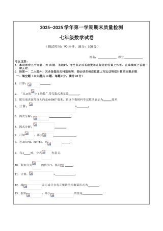 沪教版七年级数学20252025第一学期期末测试卷