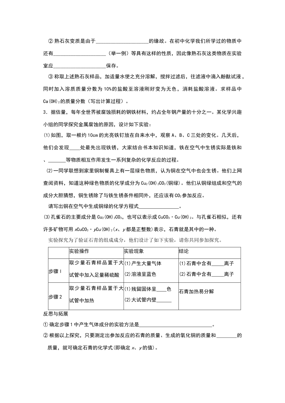 沪教版-初三化学实验与探究题汇编-_第2页