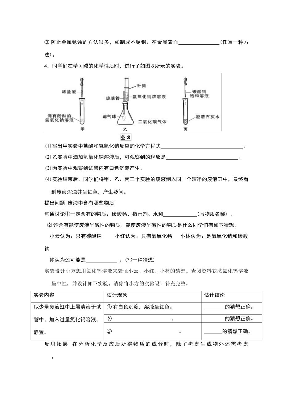 沪教版-初三化学实验与探究题汇编-_第3页
