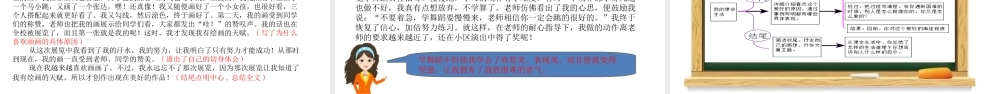 小学生作文重点题目讲解（33讲）——我的课余生活 课件