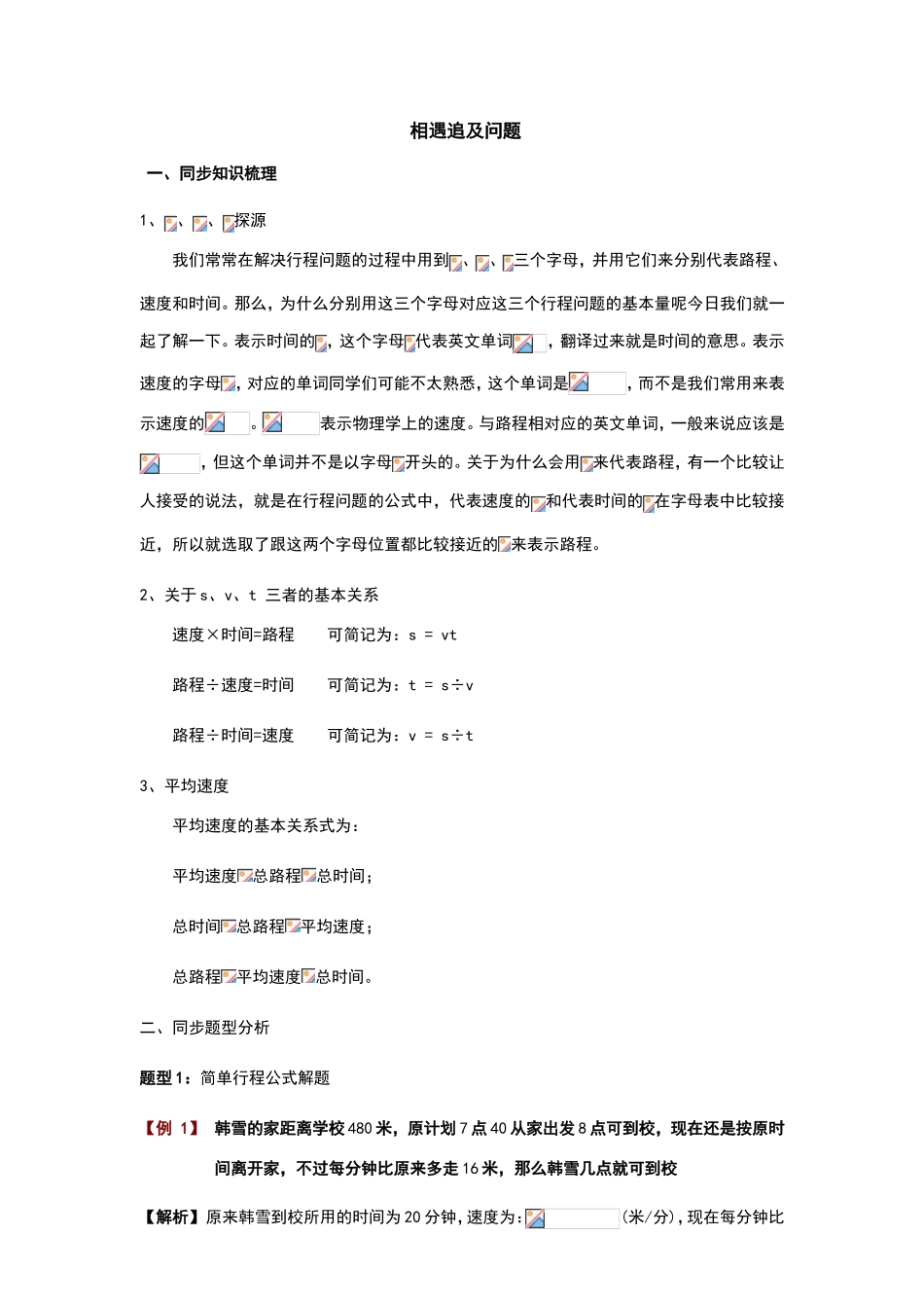 沪教版五年级相遇追及问题练习及答案_第1页