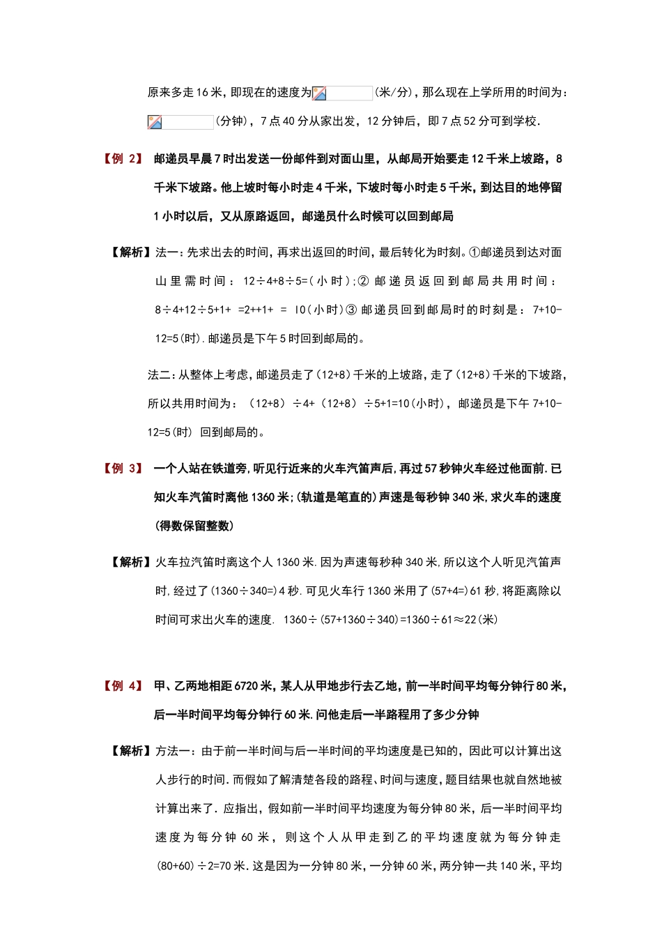 沪教版五年级相遇追及问题练习及答案_第2页