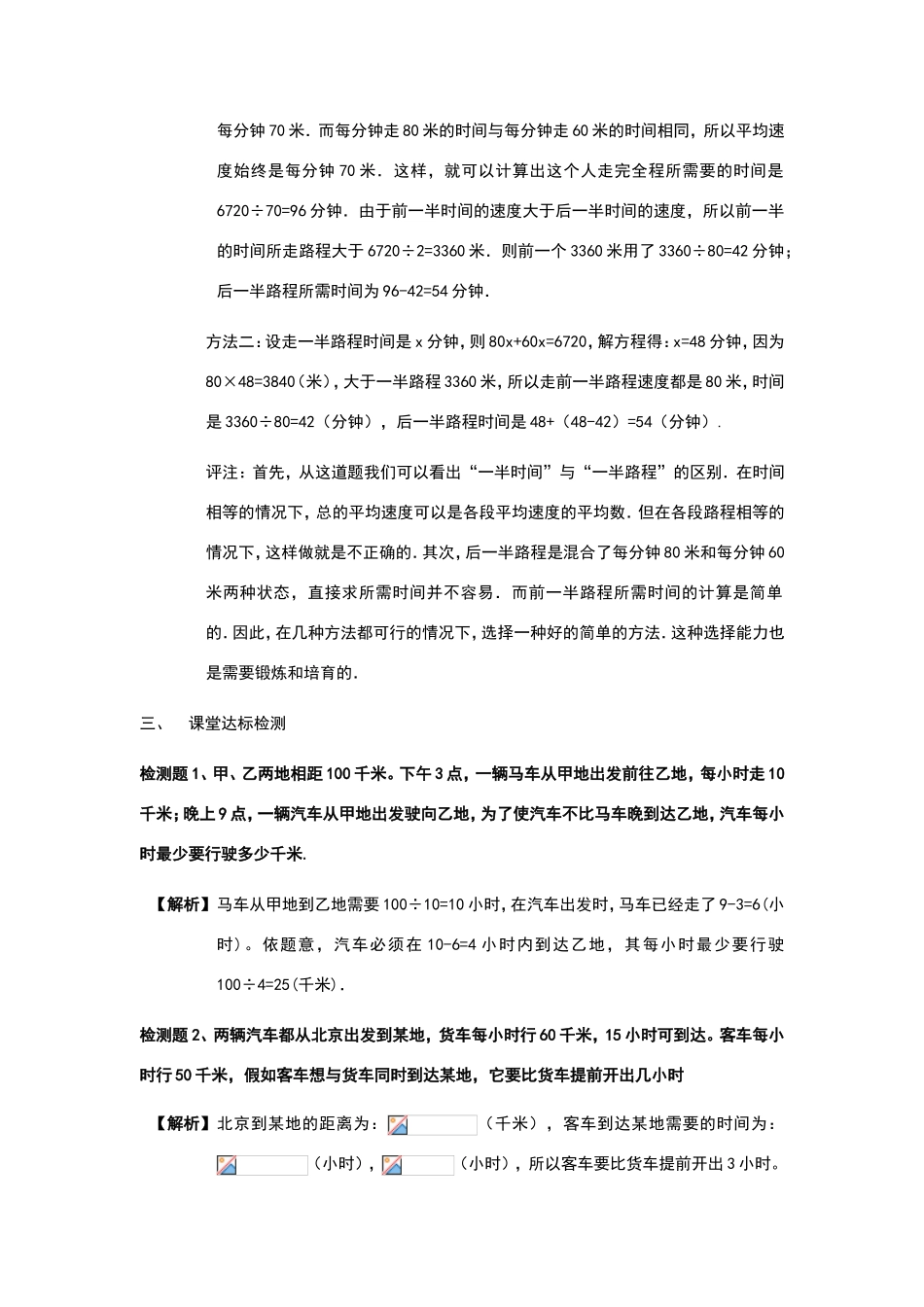 沪教版五年级相遇追及问题练习及答案_第3页