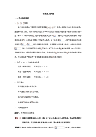 沪教版五年级相遇追及问题练习及答案