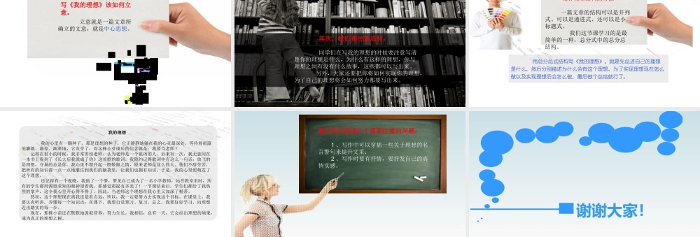 小学生作文重点题目讲解（33讲）——我的理想 课件