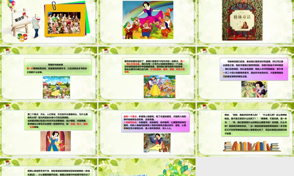 小学生作文重点题目讲解（33讲）——我和书的故事 课件