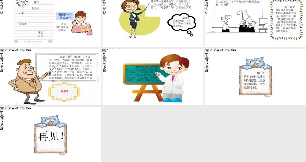 小学生作文重点题目讲解（33讲）——写给某某的一封信 课件
