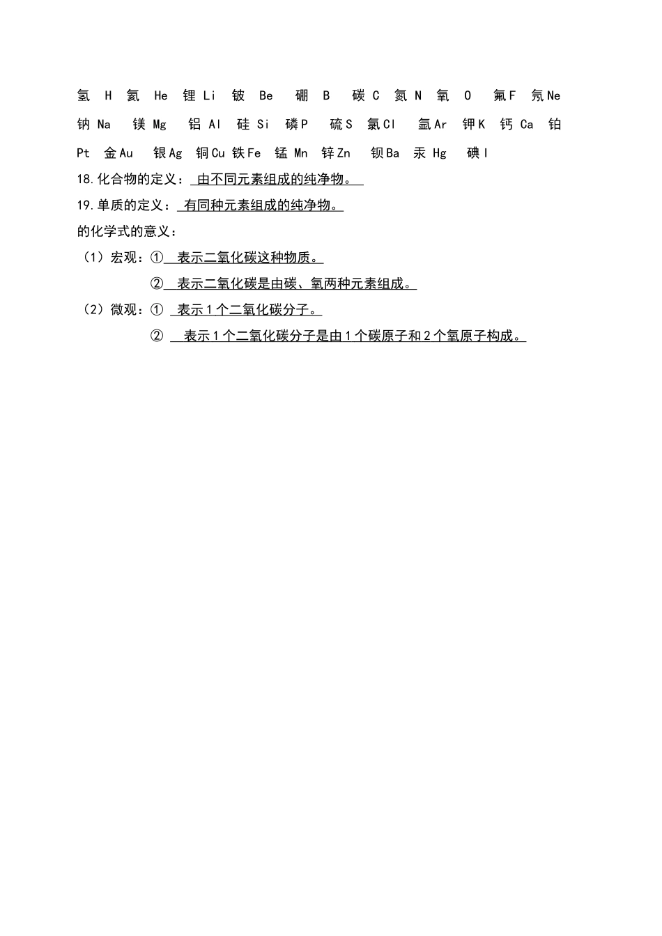 沪教版初三化学上第二章知识点练习带答案_第3页