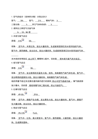 沪教版初三化学上第二章知识点练习带答案