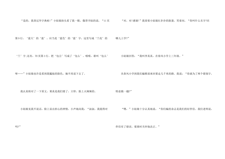 沪教版小学三年级下册语文《小读者》教案_第2页