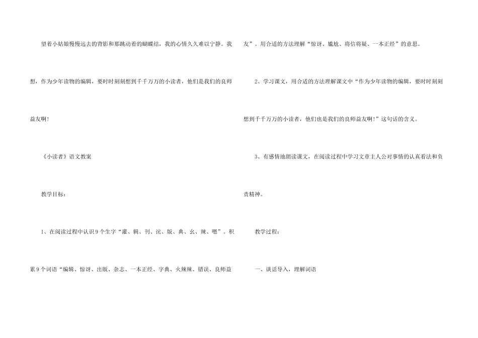 沪教版小学三年级下册语文《小读者》教案_第3页