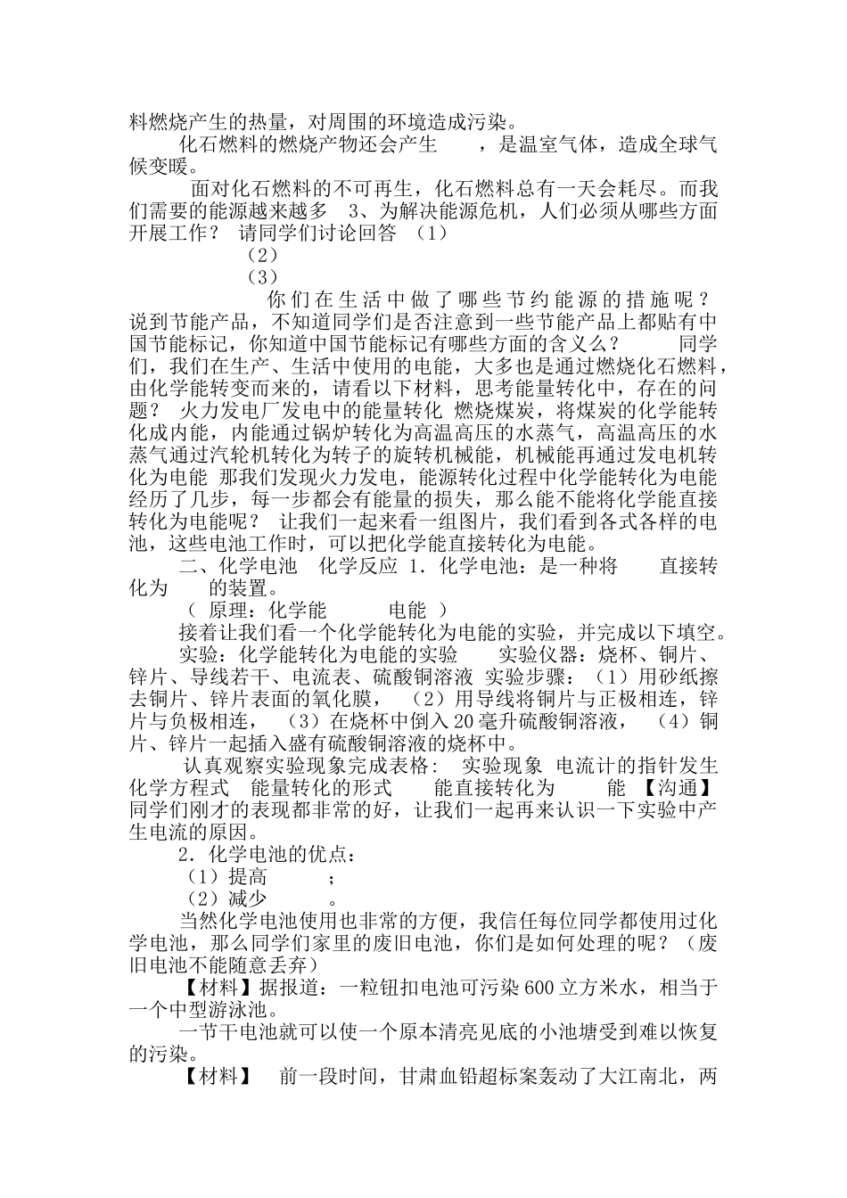 沪教版九年级下册-化学学案-9.1能源综合利用4_第2页