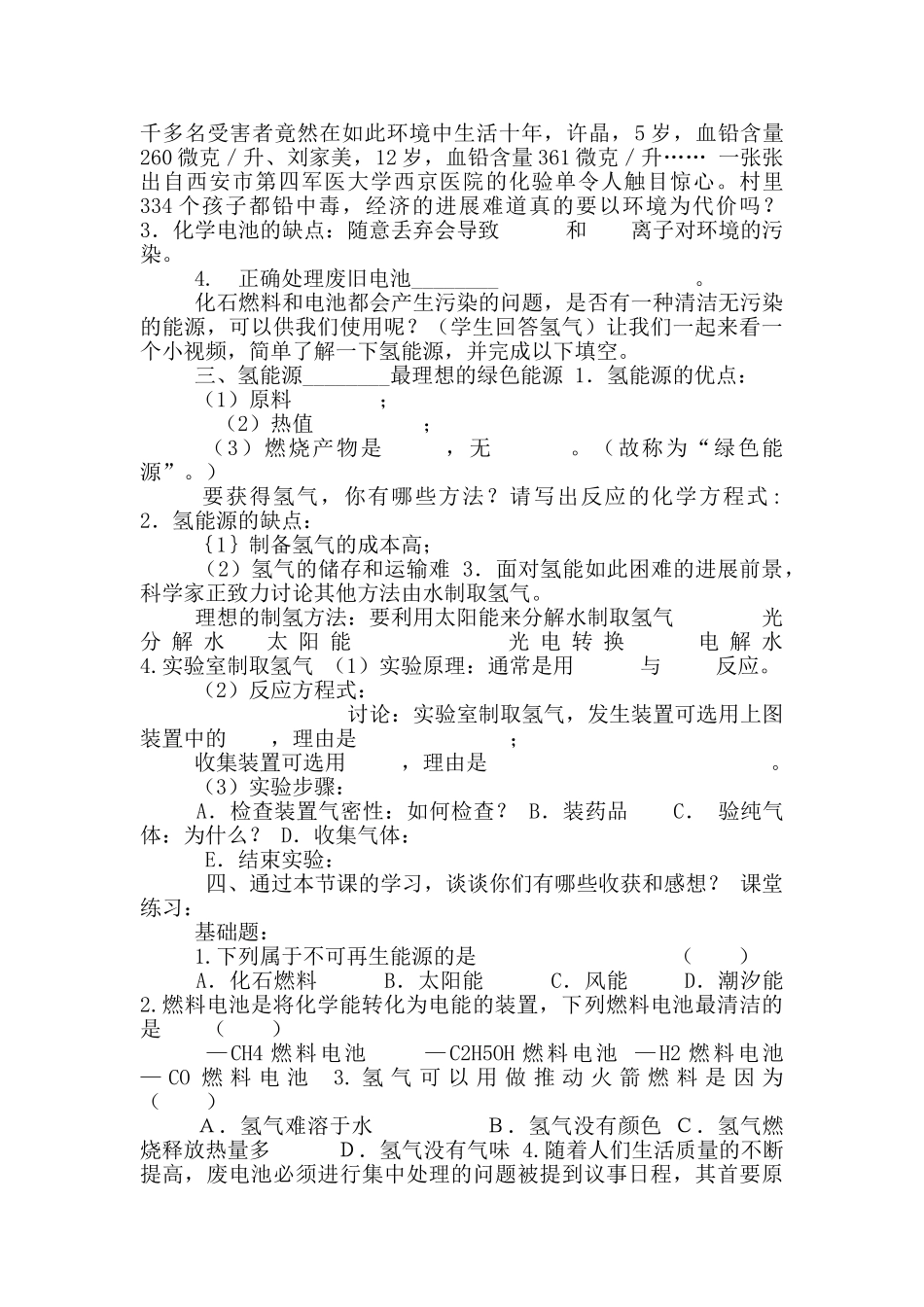 沪教版九年级下册-化学学案-9.1能源综合利用4_第3页