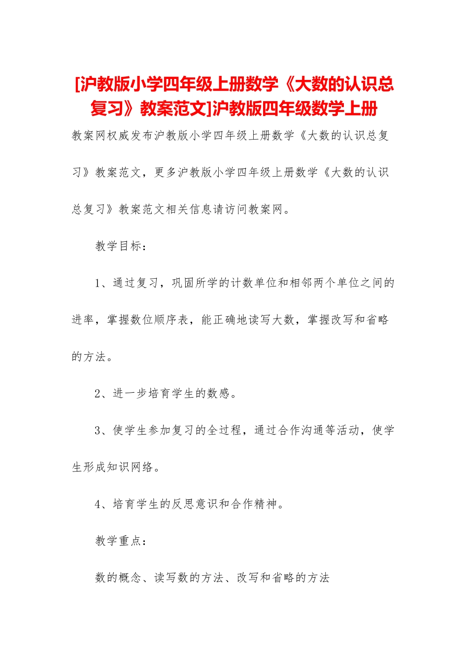 沪教版四年级数学上册_第1页