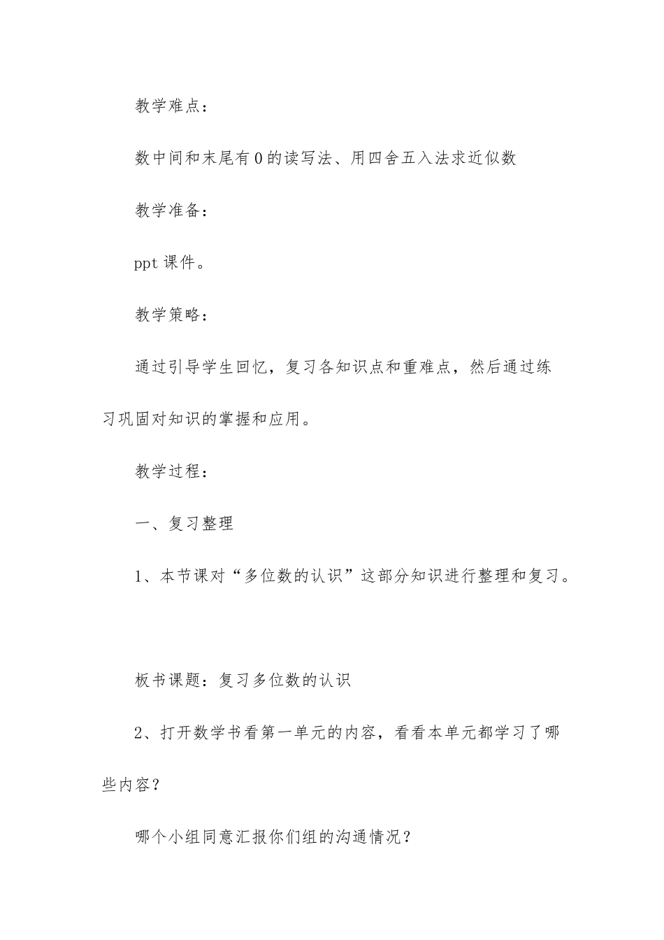 沪教版四年级数学上册_第2页