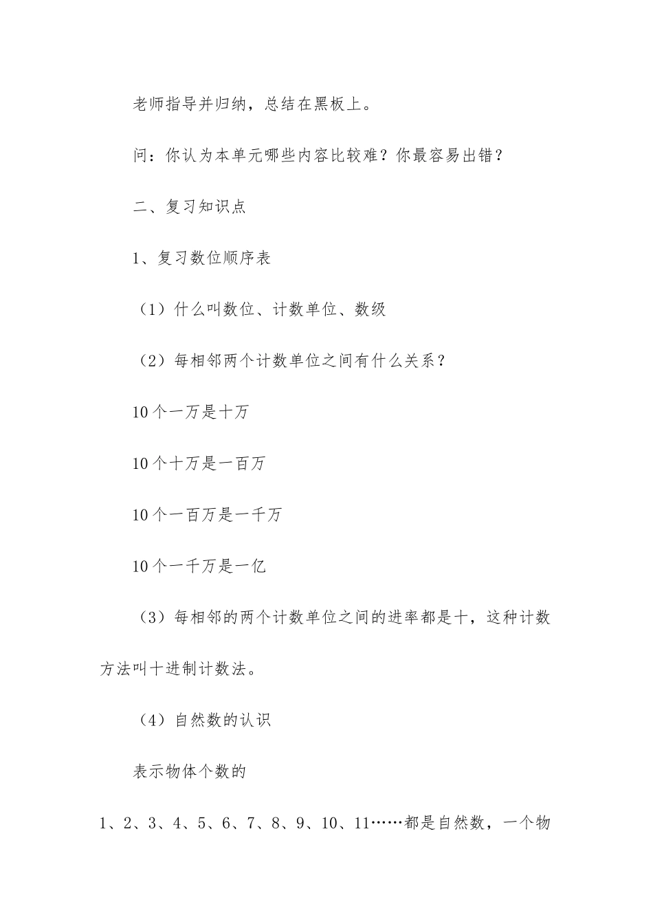 沪教版四年级数学上册_第3页