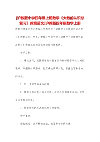 沪教版四年级数学上册